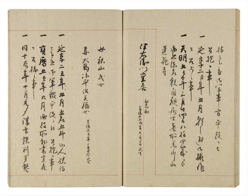 諸士系譜　巻之234　ふ之部2 - ページ 56