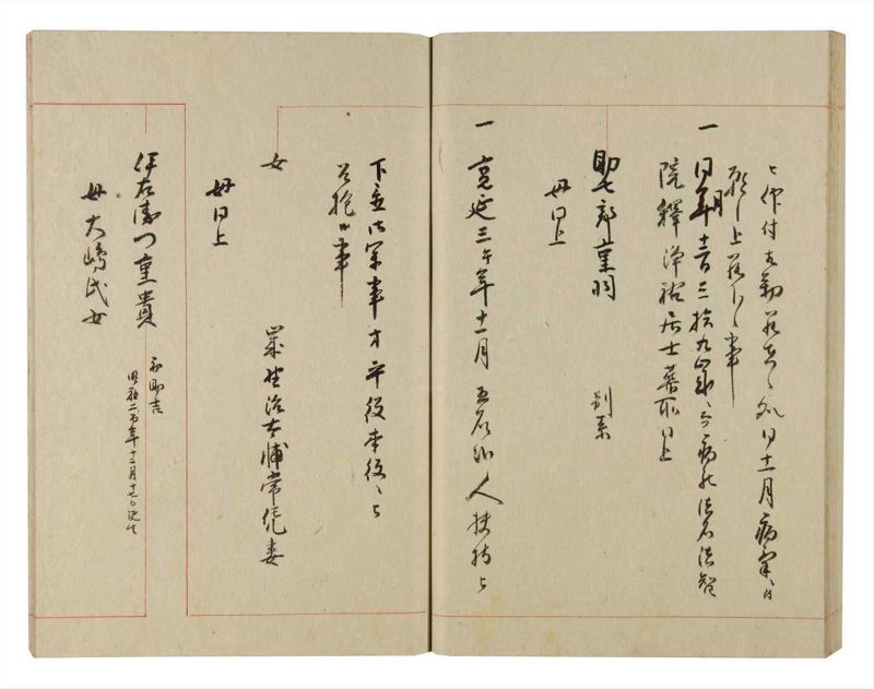 諸士系譜　巻之234　ふ之部2 - ページ 58