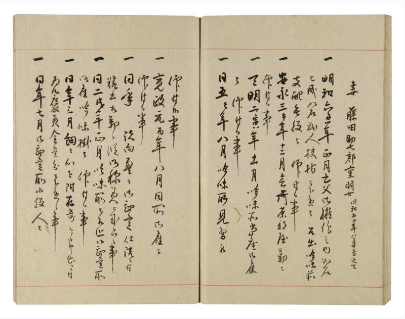 諸士系譜　巻之234　ふ之部2 - ページ 59