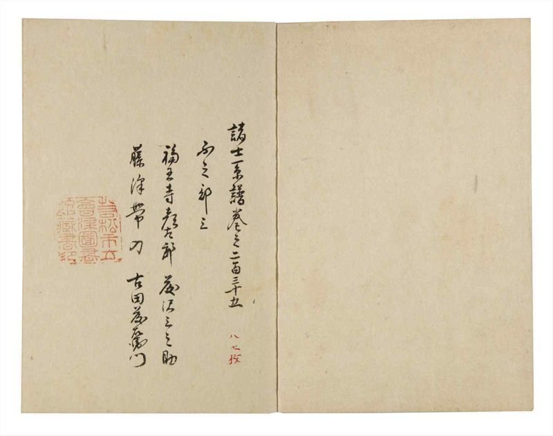 諸士系譜　巻之235　ふ之部3 - ページ 2