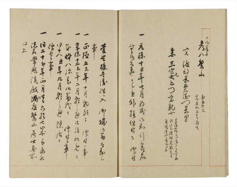 諸士系譜　巻之235　ふ之部3 - ページ 7
