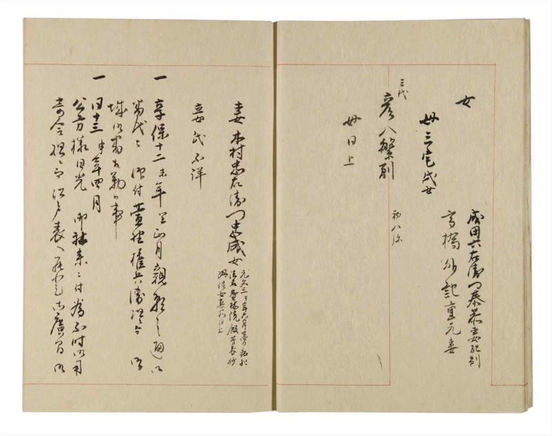 諸士系譜　巻之235　ふ之部3 - ページ 8