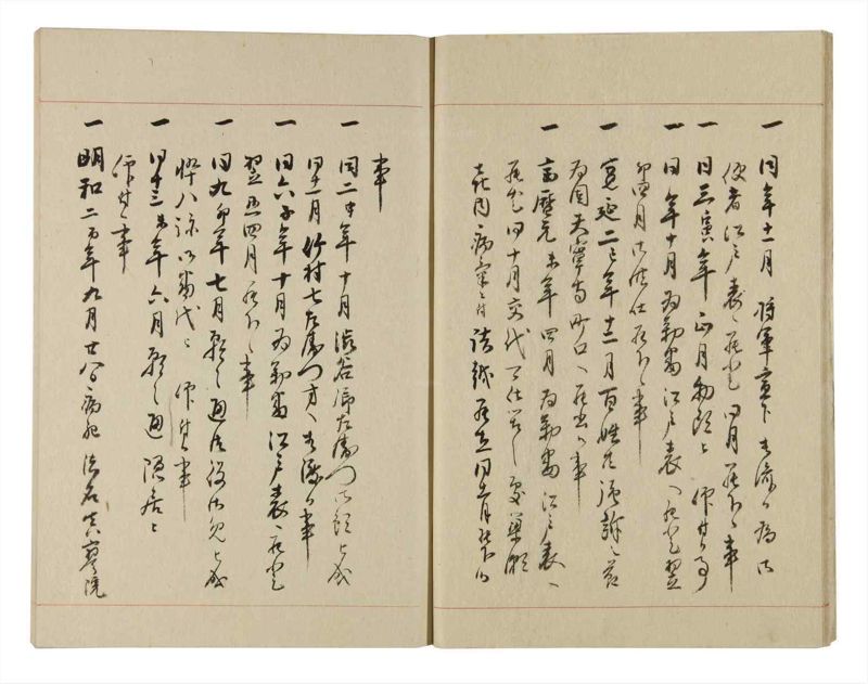 諸士系譜　巻之235　ふ之部3 - ページ 10