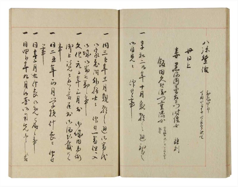 諸士系譜　巻之235　ふ之部3 - ページ 18