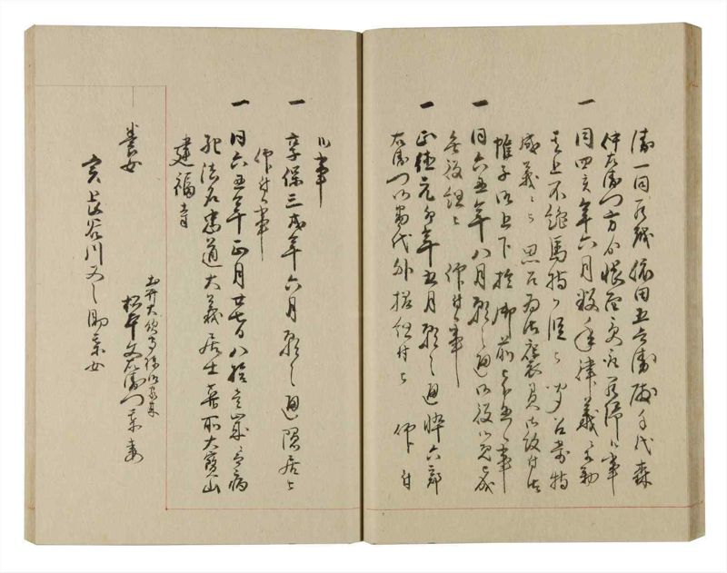 諸士系譜　巻之235　ふ之部3 - ページ 29