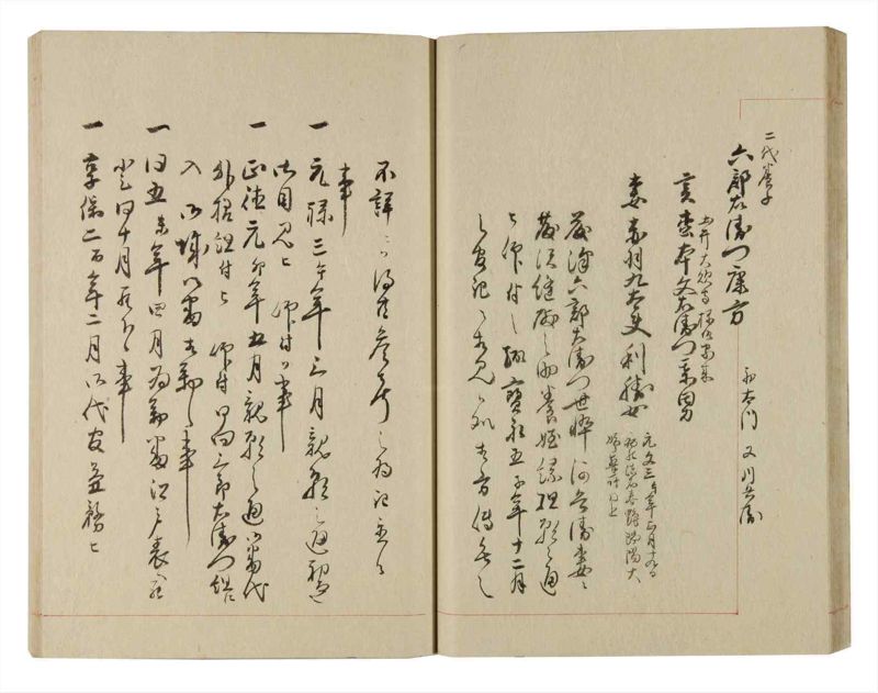 諸士系譜　巻之235　ふ之部3 - ページ 30