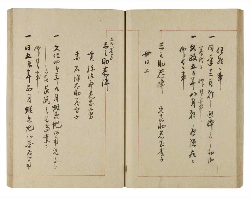 諸士系譜　巻之235　ふ之部3 - ページ 38
