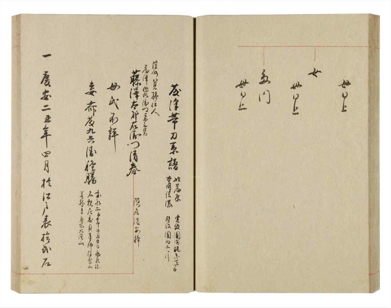 諸士系譜　巻之235　ふ之部3 - ページ 41