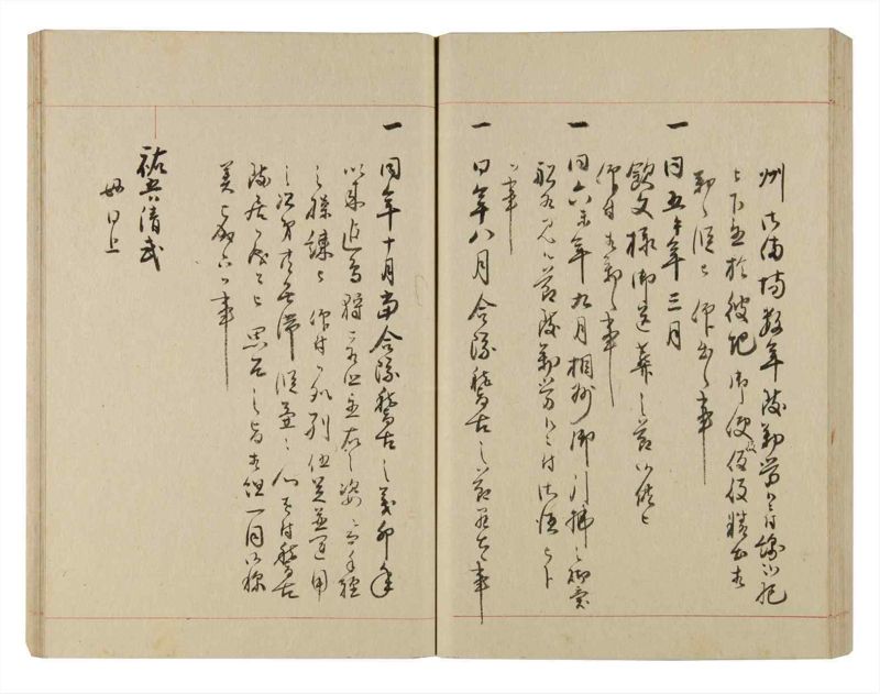 諸士系譜　巻之235　ふ之部3 - ページ 64