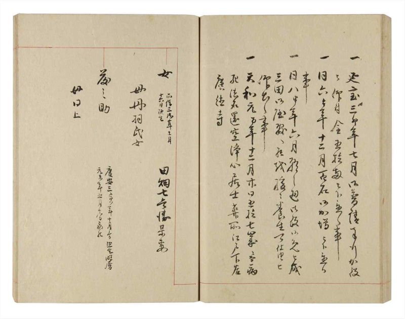 諸士系譜　巻之235　ふ之部3 - ページ 69