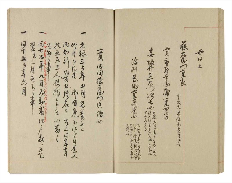 諸士系譜　巻之235　ふ之部3 - ページ 73