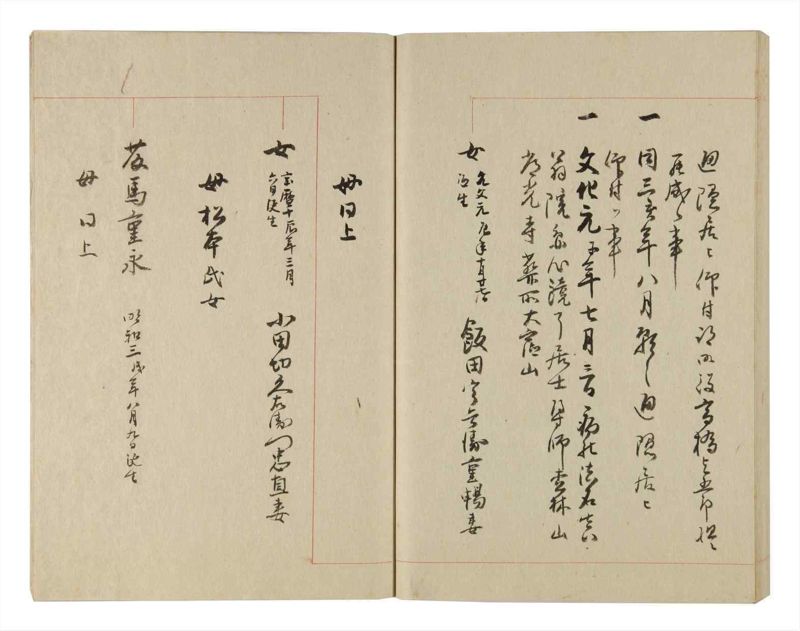 諸士系譜　巻之235　ふ之部3 - ページ 83