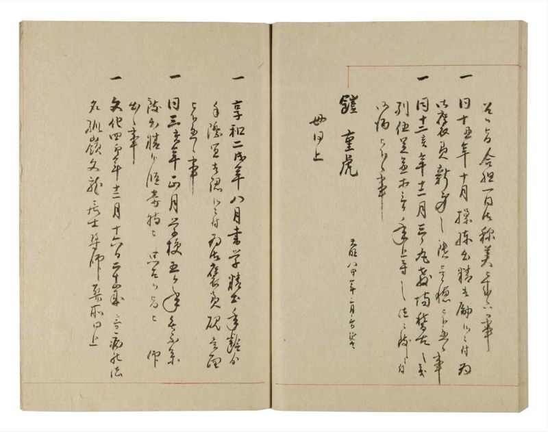 諸士系譜　巻之235　ふ之部3 - ページ 87