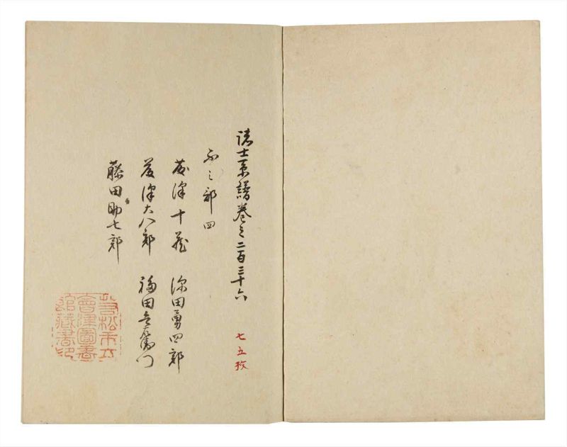 諸士系譜　巻之236　ふ之部4 - ページ 2