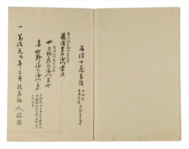 諸士系譜　巻之236　ふ之部4 - ページ 3