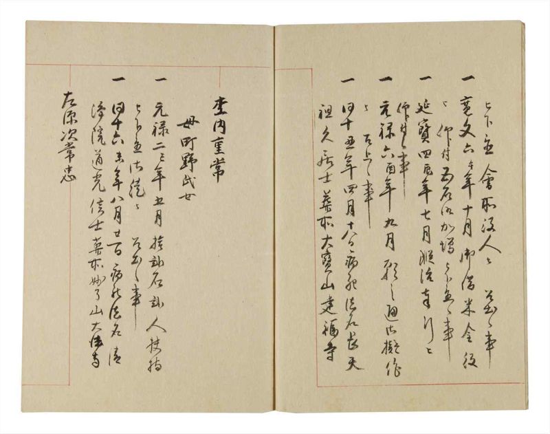 諸士系譜　巻之236　ふ之部4 - ページ 4