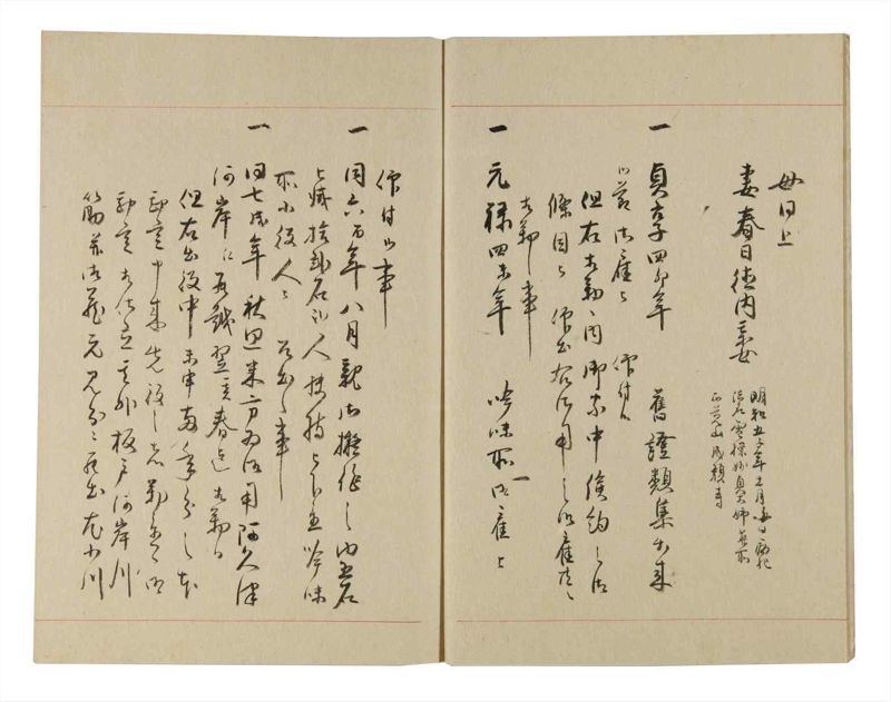 諸士系譜　巻之236　ふ之部4 - ページ 5
