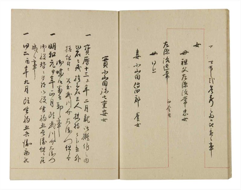 諸士系譜　巻之236　ふ之部4 - ページ 12
