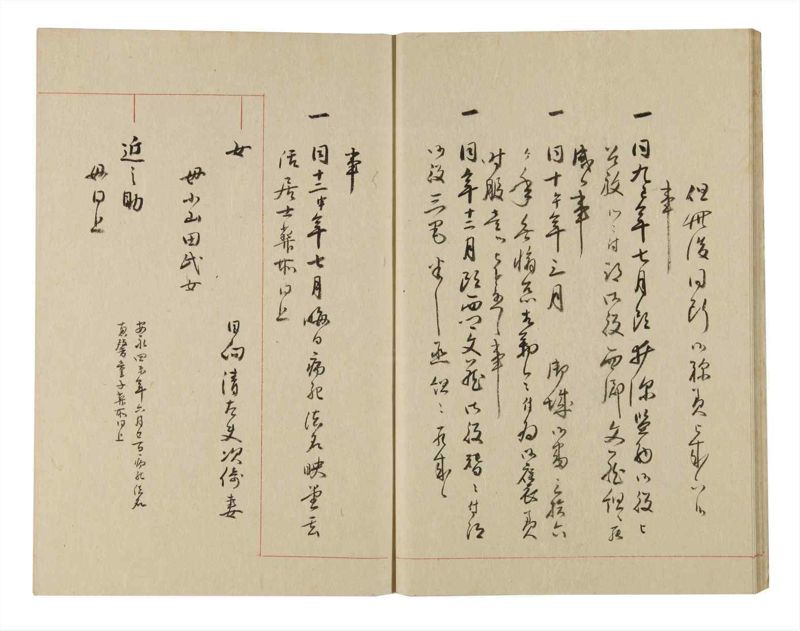 諸士系譜　巻之236　ふ之部4 - ページ 14