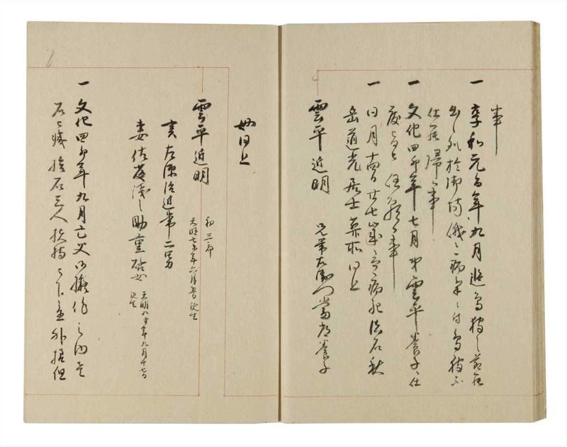 諸士系譜　巻之236　ふ之部4 - ページ 16
