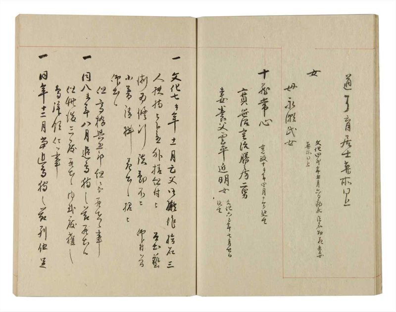 諸士系譜　巻之236　ふ之部4 - ページ 18