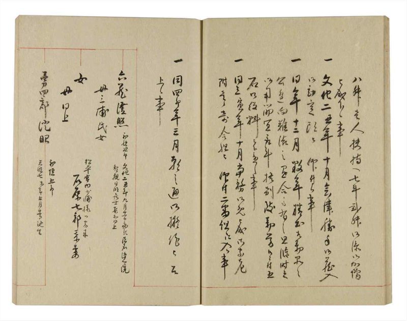 諸士系譜　巻之236　ふ之部4 - ページ 26