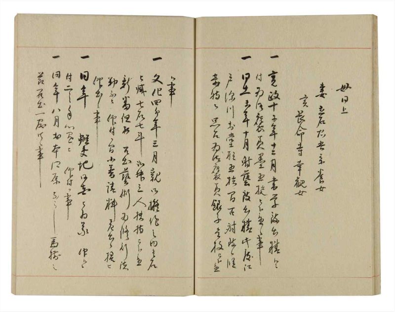 諸士系譜　巻之236　ふ之部4 - ページ 27