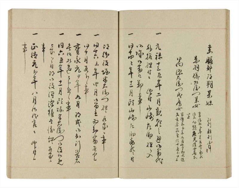 諸士系譜　巻之236　ふ之部4 - ページ 40