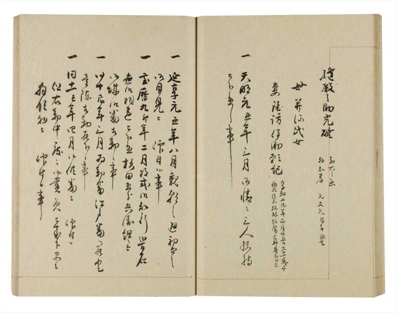 諸士系譜　巻之236　ふ之部4 - ページ 44