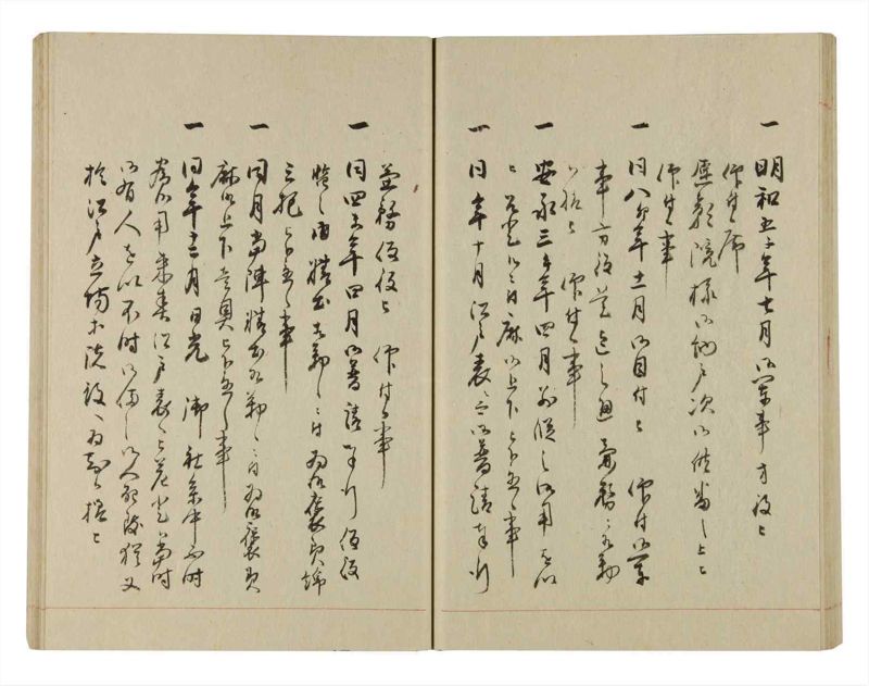 諸士系譜　巻之236　ふ之部4 - ページ 45