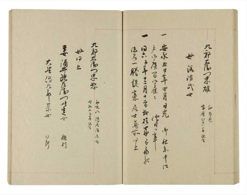 諸士系譜　巻之236　ふ之部4 - ページ 47