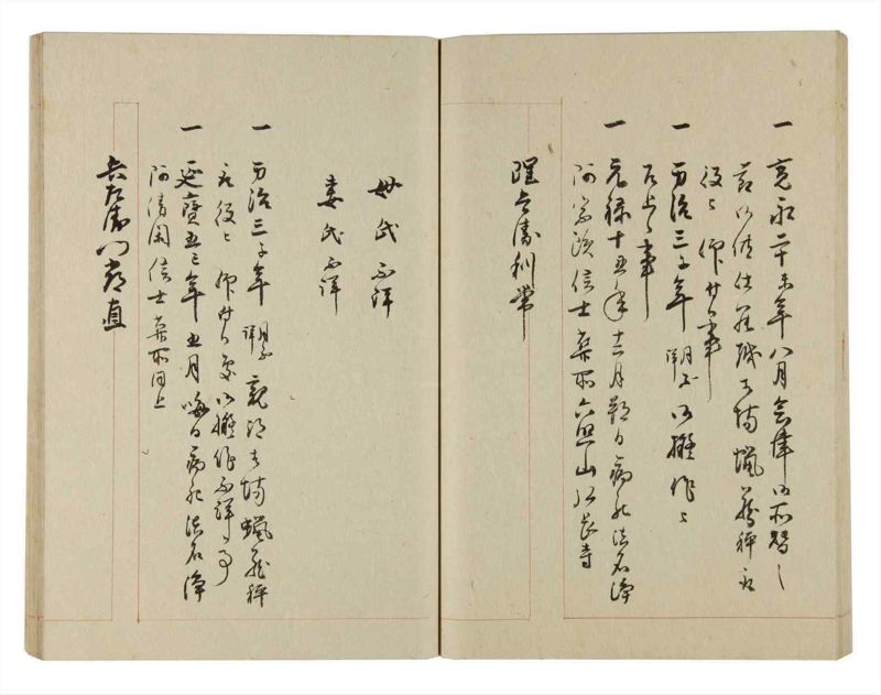 諸士系譜　巻之236　ふ之部4 - ページ 54