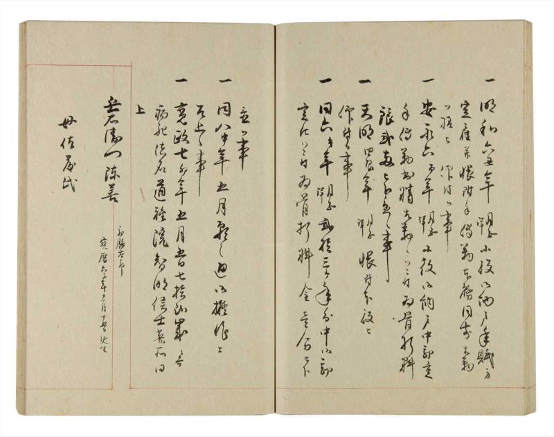 諸士系譜　巻之236　ふ之部4 - ページ 58