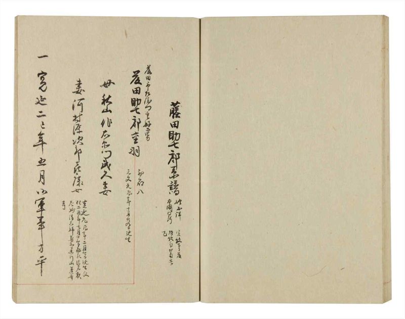 諸士系譜　巻之236　ふ之部4 - ページ 65