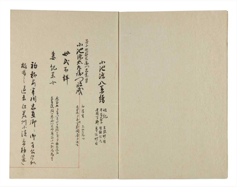 諸士系譜　巻之237　こ之部1 - ページ 3