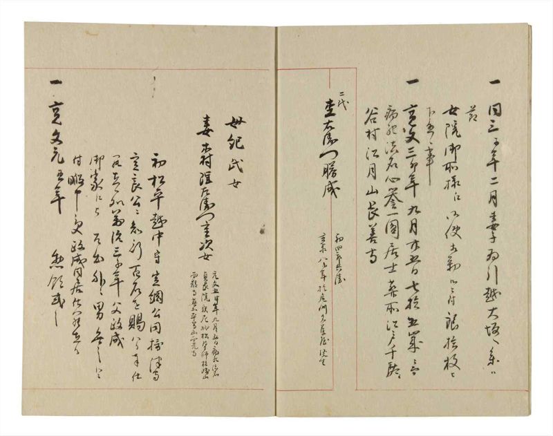 諸士系譜　巻之237　こ之部1 - ページ 5