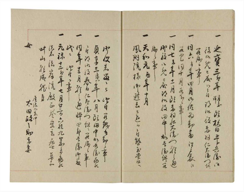 諸士系譜　巻之237　こ之部1 - ページ 7
