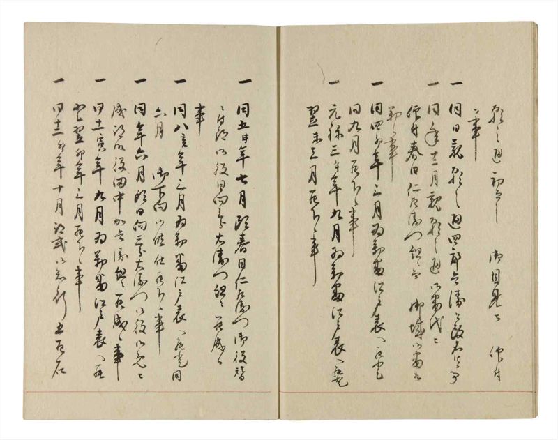 諸士系譜　巻之237　こ之部1 - ページ 9