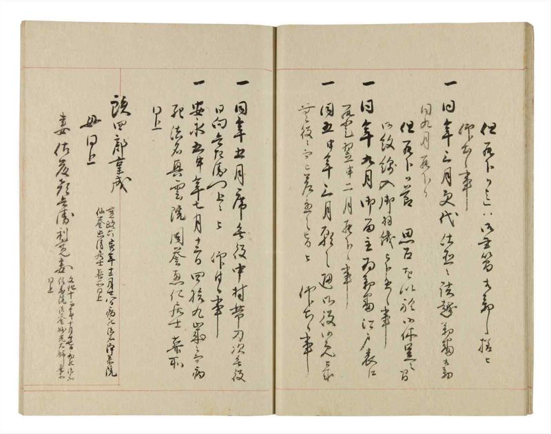 諸士系譜　巻之237　こ之部1 - ページ 20