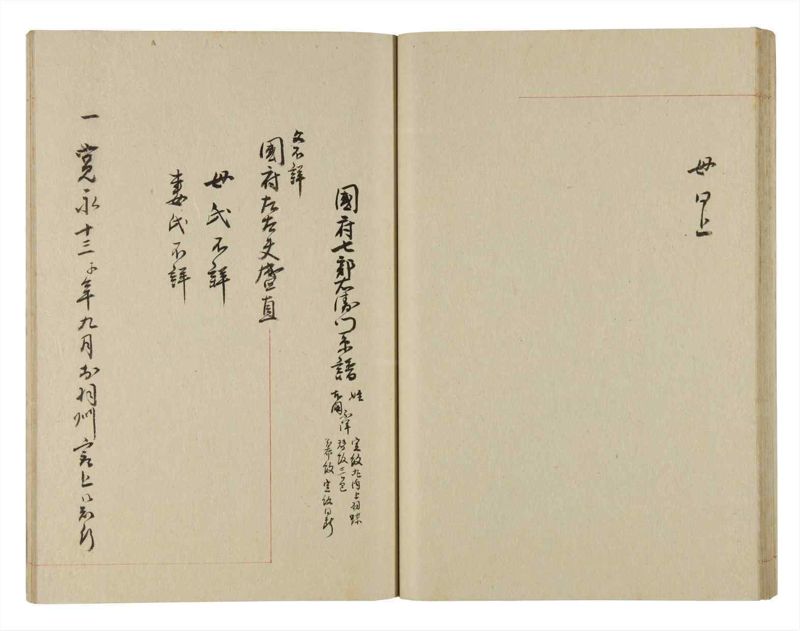 諸士系譜　巻之237　こ之部1 - ページ 39