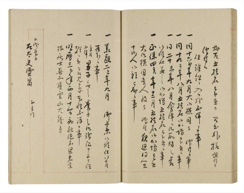 諸士系譜　巻之237　こ之部1 - ページ 40