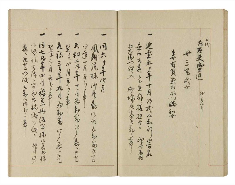 諸士系譜　巻之237　こ之部1 - ページ 42