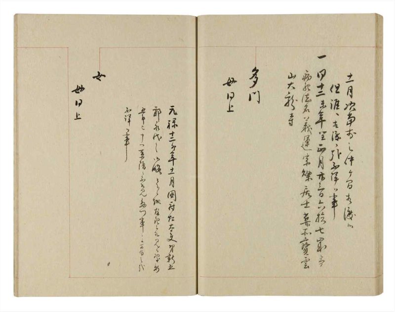 諸士系譜　巻之237　こ之部1 - ページ 44