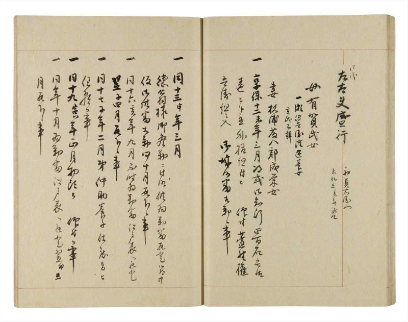諸士系譜　巻之237　こ之部1 - ページ 45