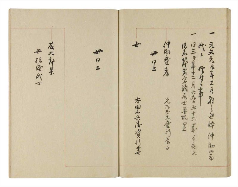 諸士系譜　巻之237　こ之部1 - ページ 46