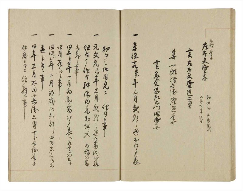 諸士系譜　巻之237　こ之部1 - ページ 47