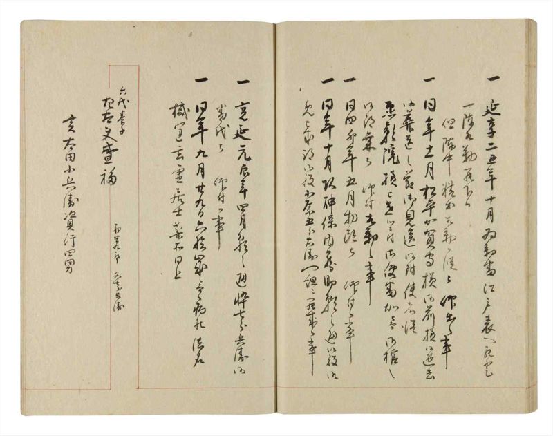 諸士系譜　巻之237　こ之部1 - ページ 48
