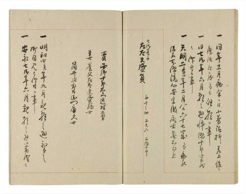 諸士系譜　巻之237　こ之部1 - ページ 51