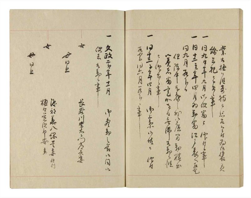諸士系譜　巻之237　こ之部1 - ページ 56