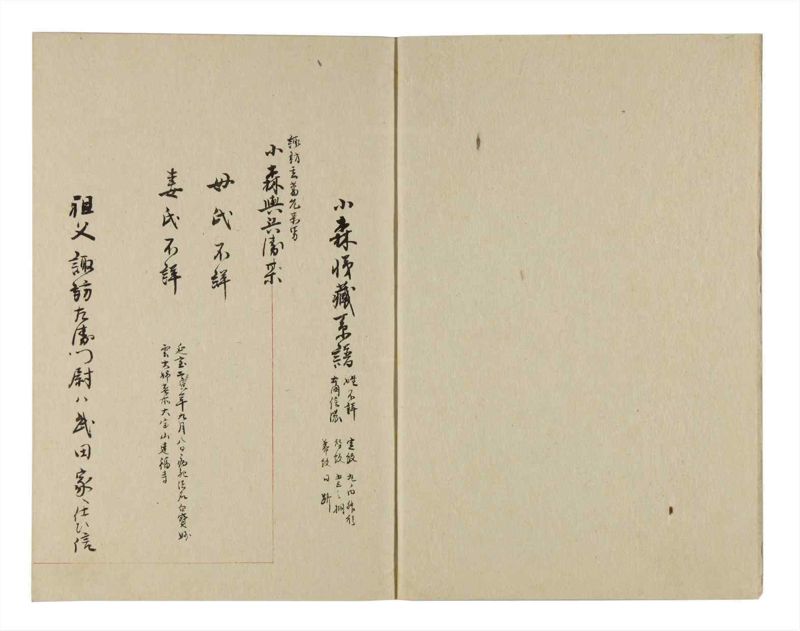 諸士系譜　巻之238　こ之部2 - ページ 3